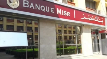 وظائف بنك مصر للمؤسسات المالية غير المصرفية الشروط والخبرات المطلوبة للتقديم 1